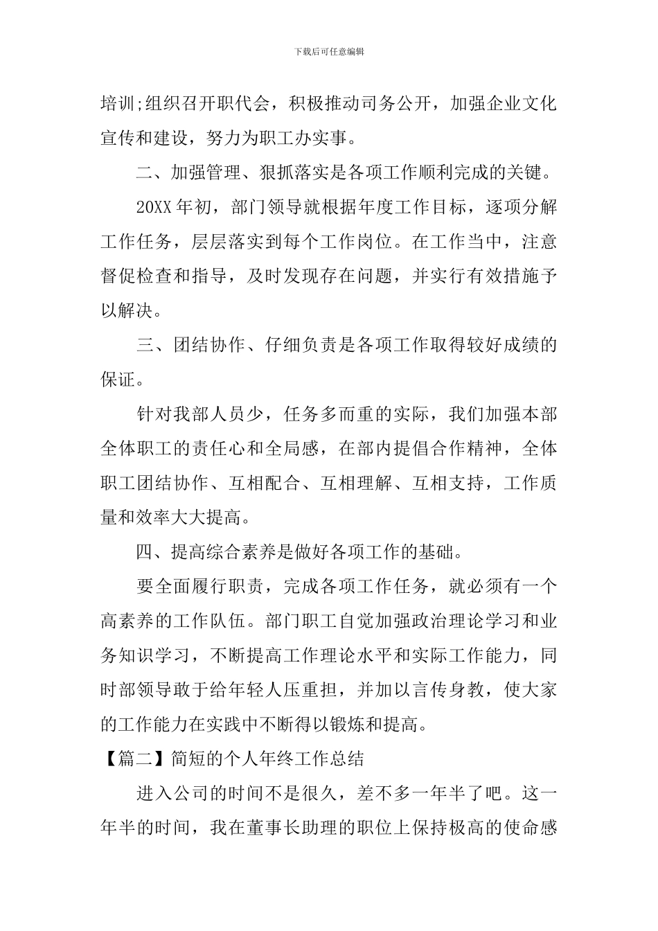 简短的个人年终工作总结_第2页