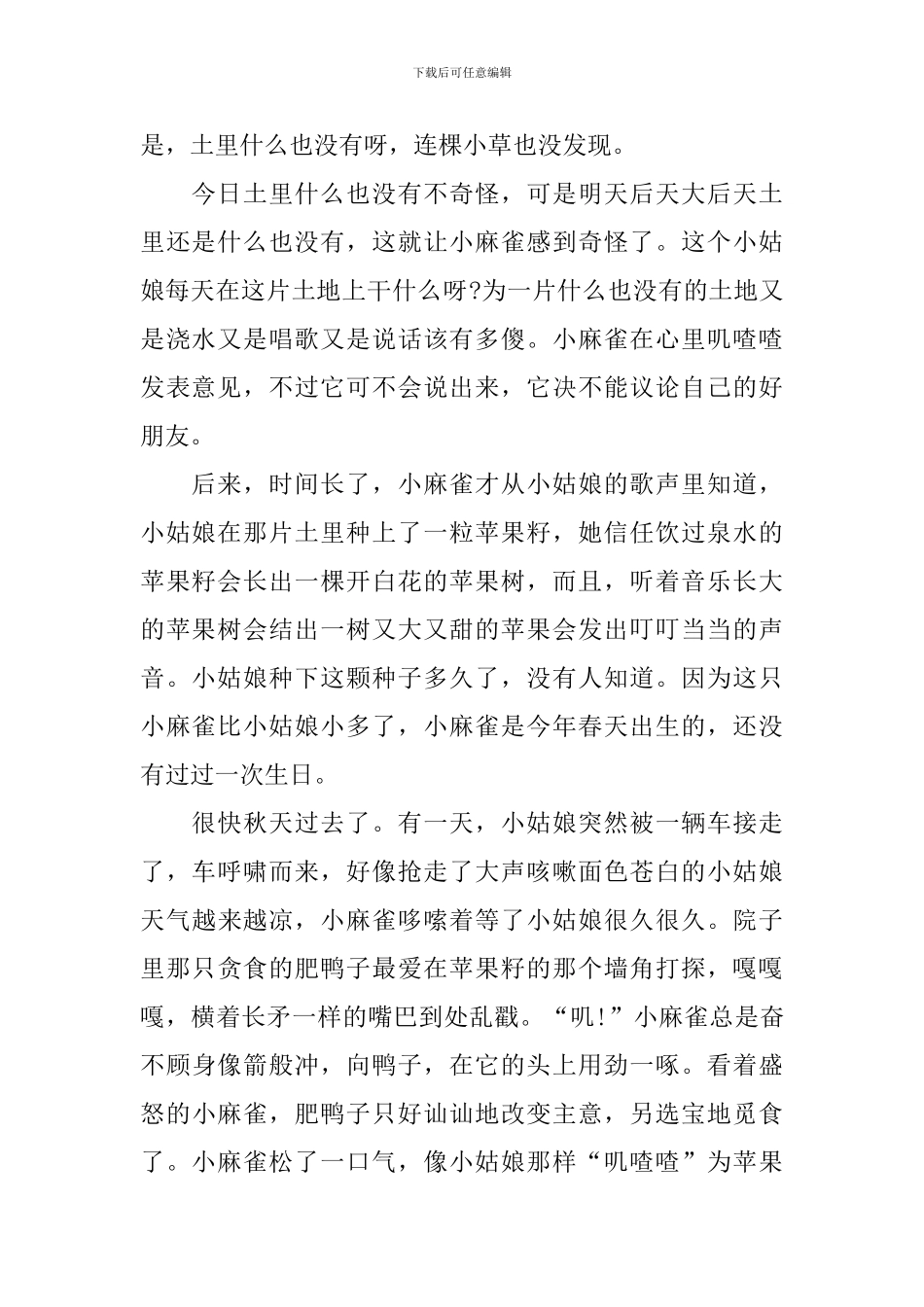 简短的儿童励志小故事_第2页