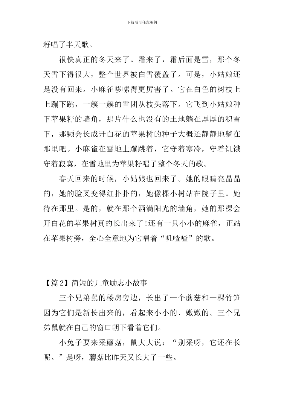 简短的儿童励志小故事_第3页