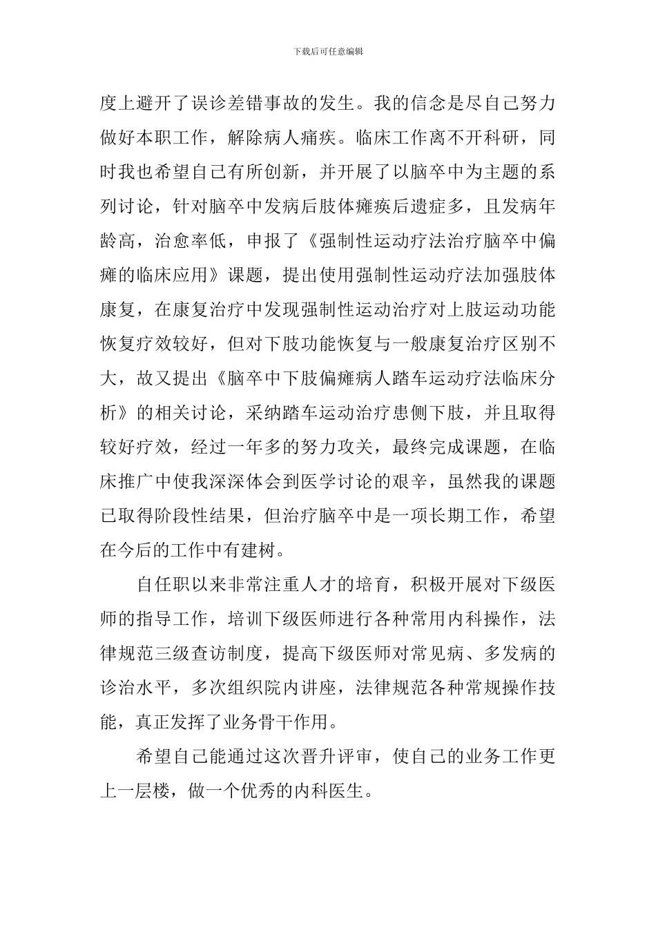 简短的医生个人工作总结范文_第2页