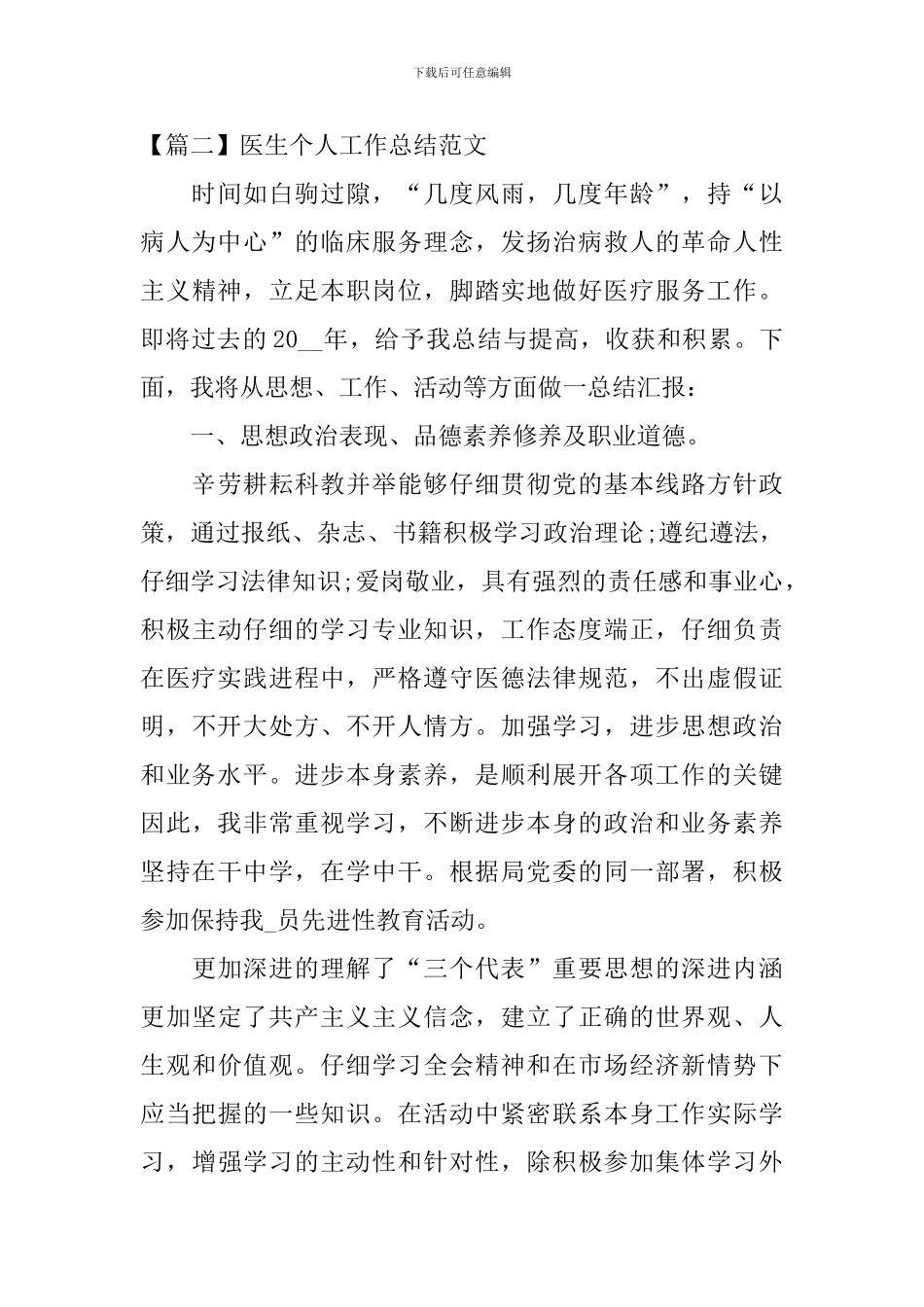 简短的医生个人工作总结范文_第3页