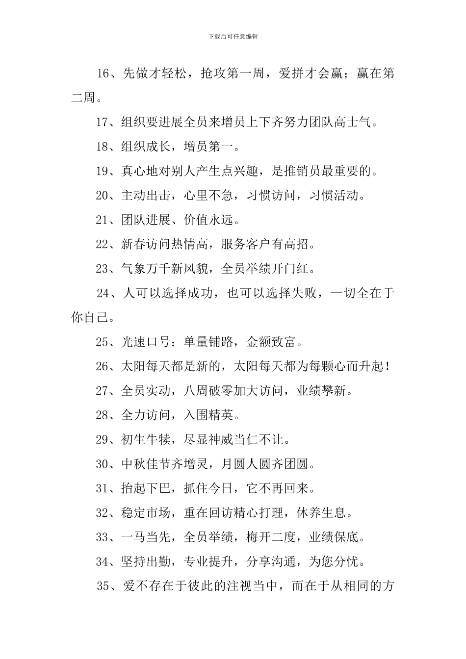 简短的公司励志标语三篇_第2页