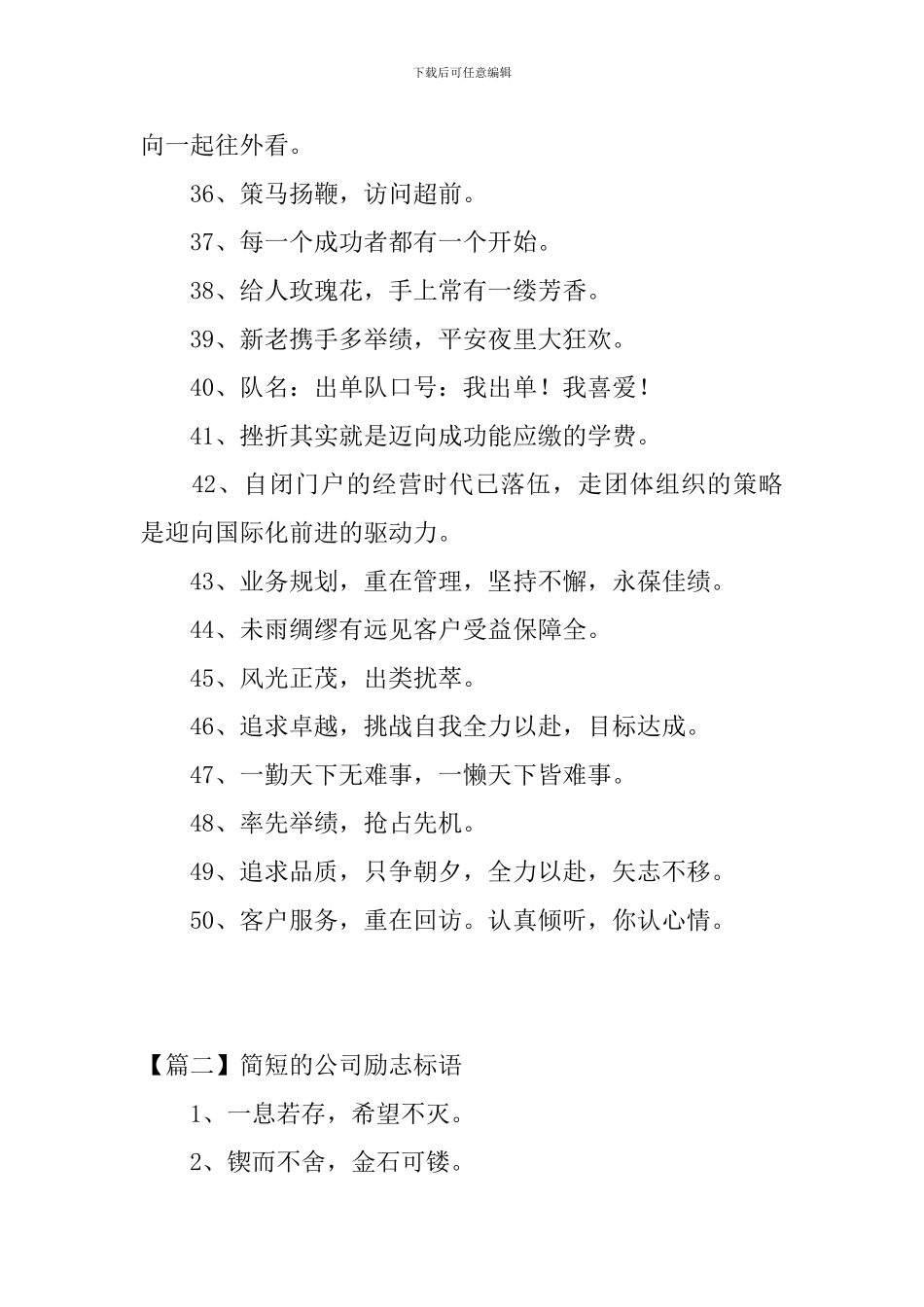 简短的公司励志标语三篇_第3页