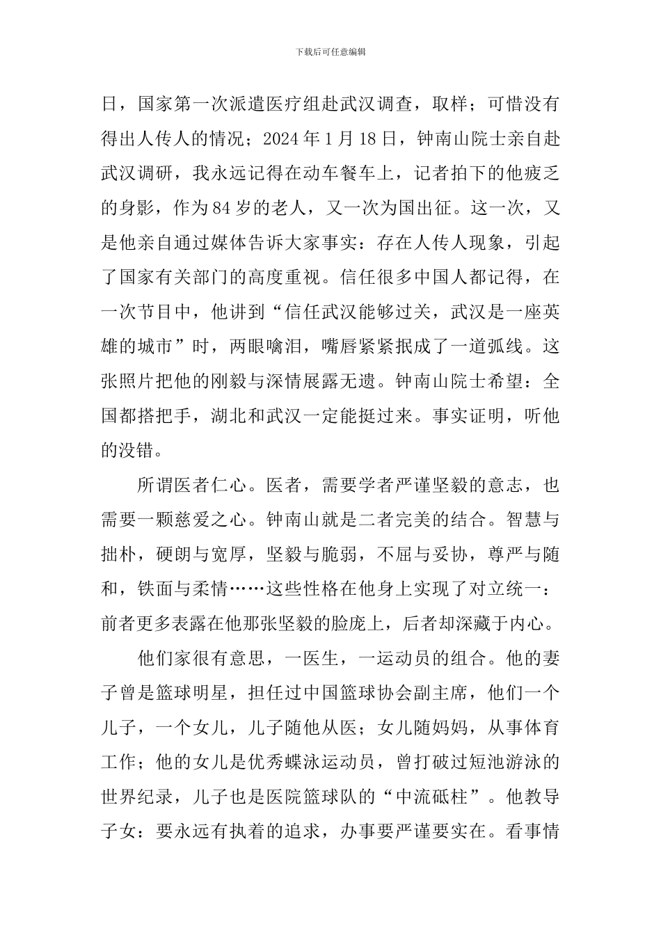 简短爱国主义教育心得体会_第3页