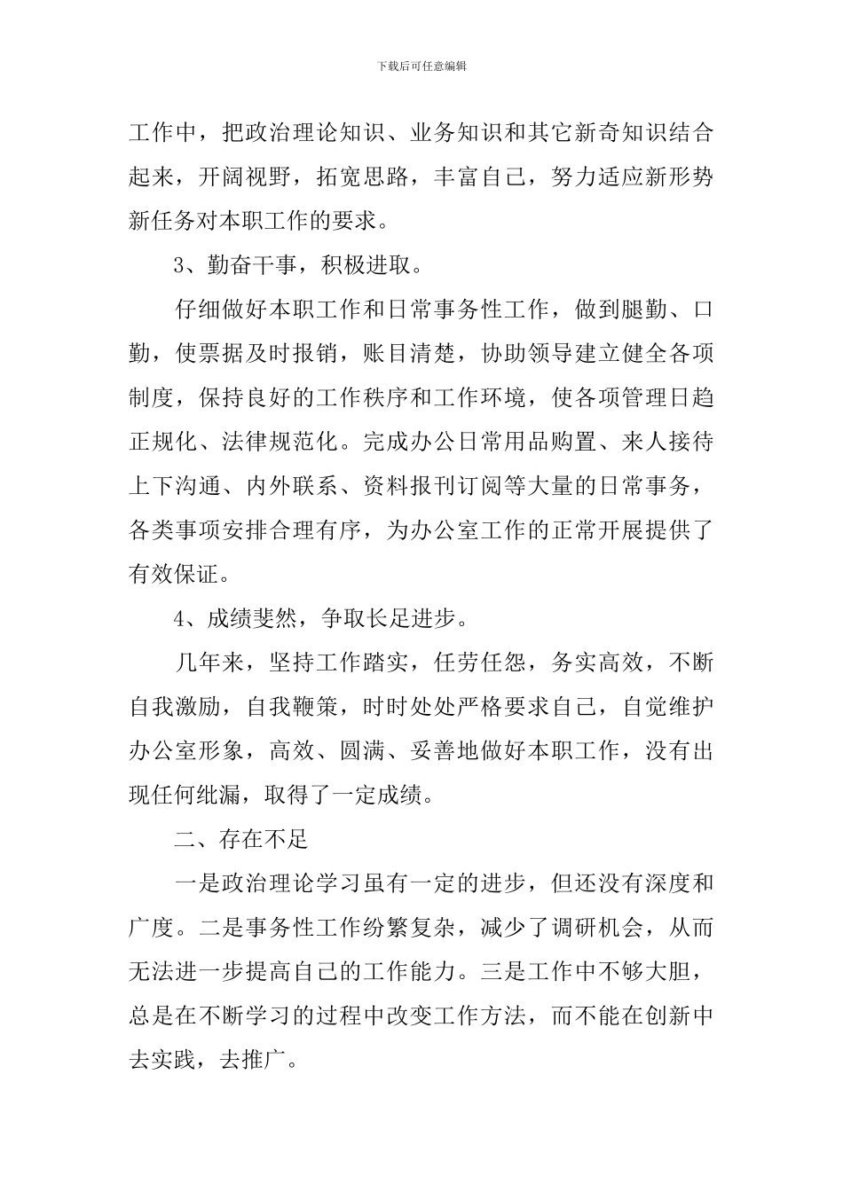 简短的个人年度工作总结范例_第2页