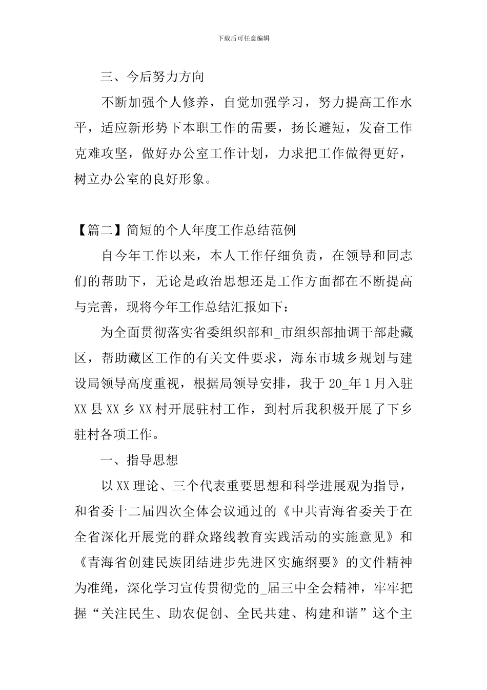 简短的个人年度工作总结范例_第3页