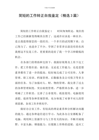 简短的工作转正自我鉴定