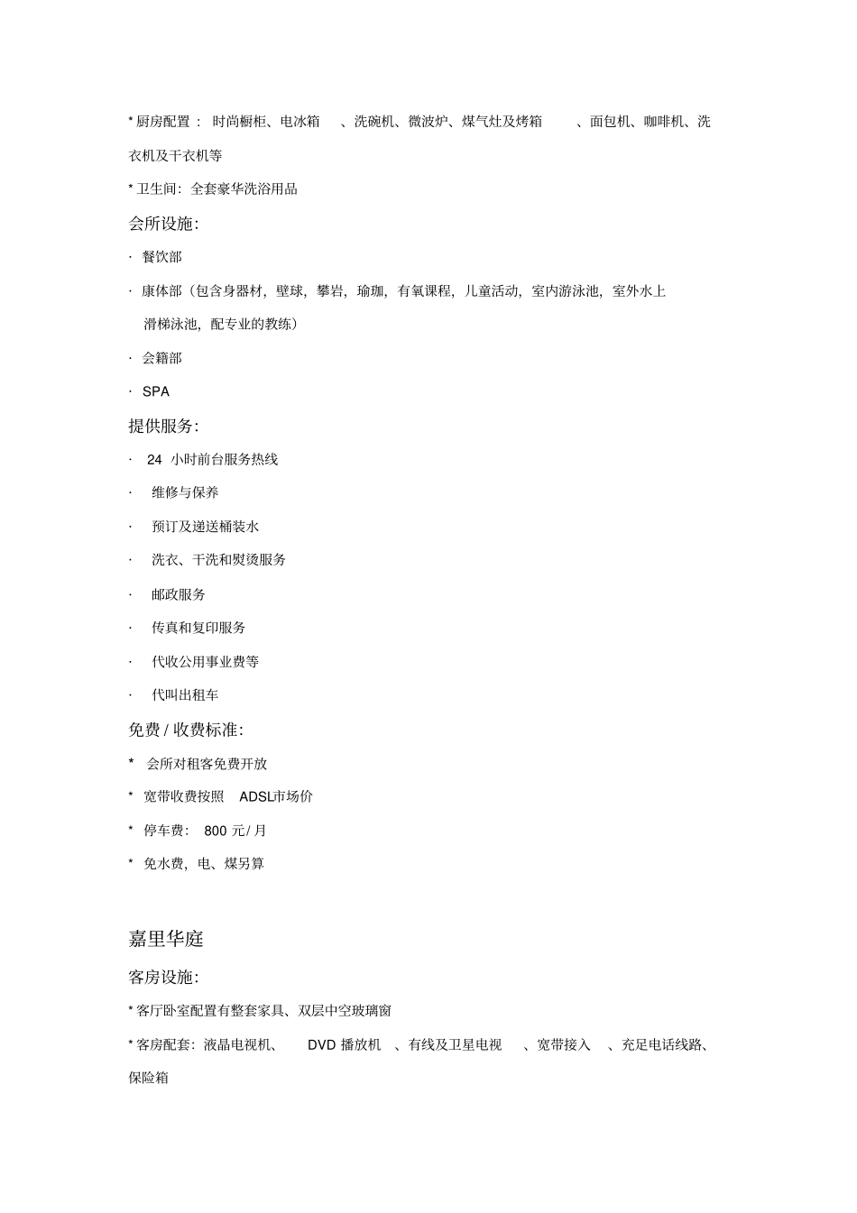 上海酒店式公寓设施及配套服务--yj1124_第2页