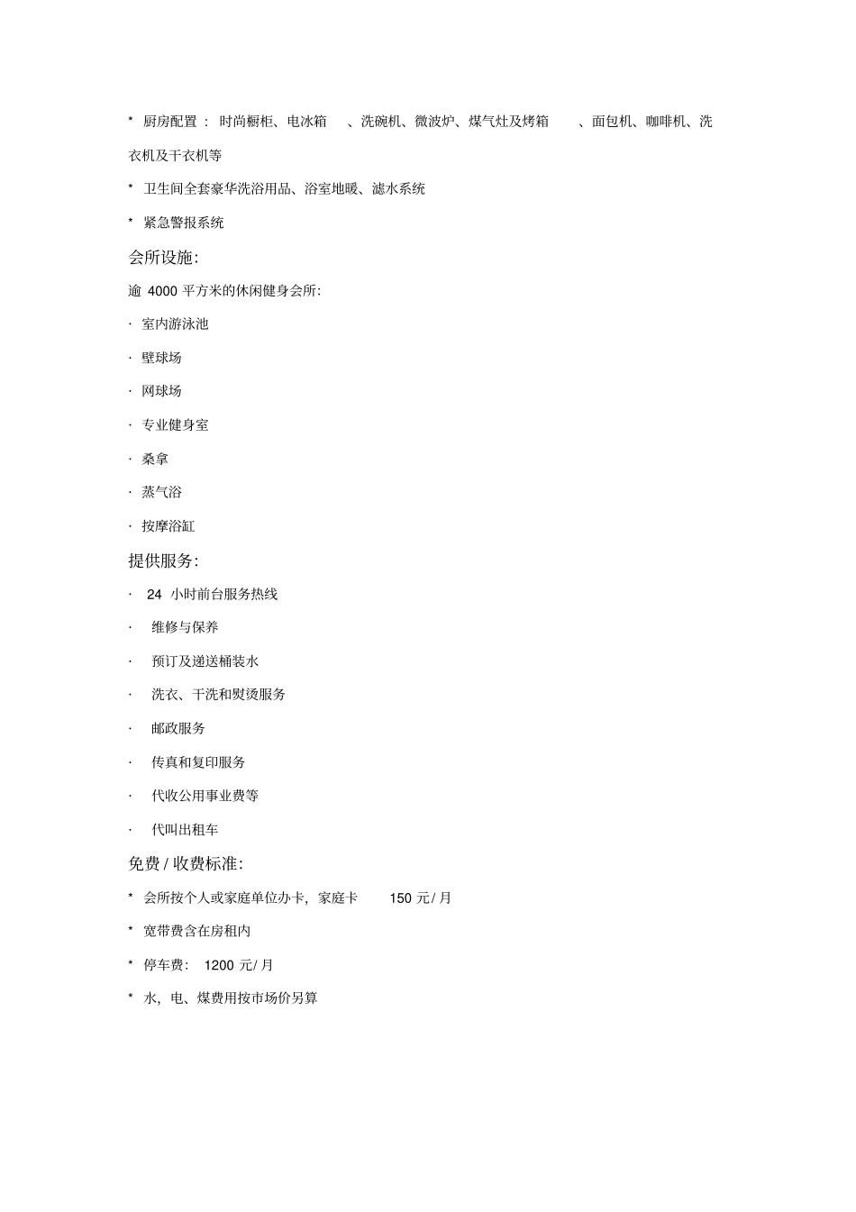上海酒店式公寓设施及配套服务--yj1124_第3页