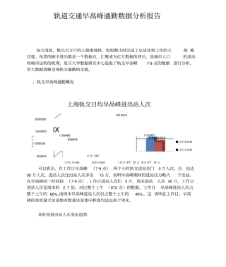 上海轨道交通早高峰通勤数据分析报告