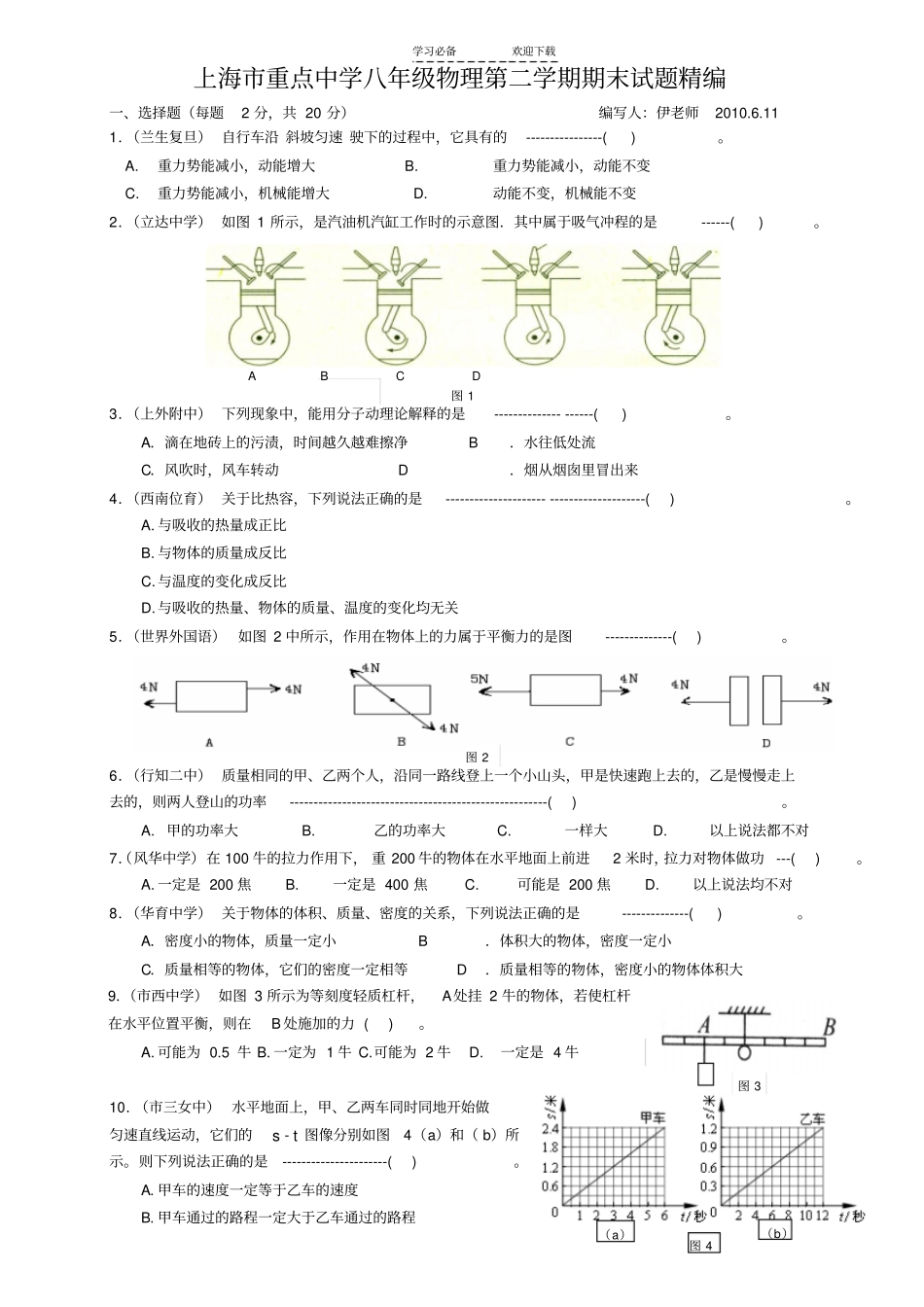 上海重点中学八年级物理期末考试题精编_第1页