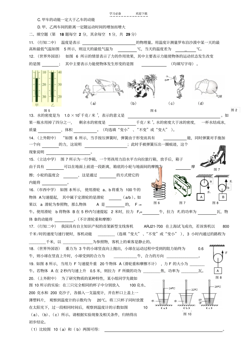 上海重点中学八年级物理期末考试题精编_第2页