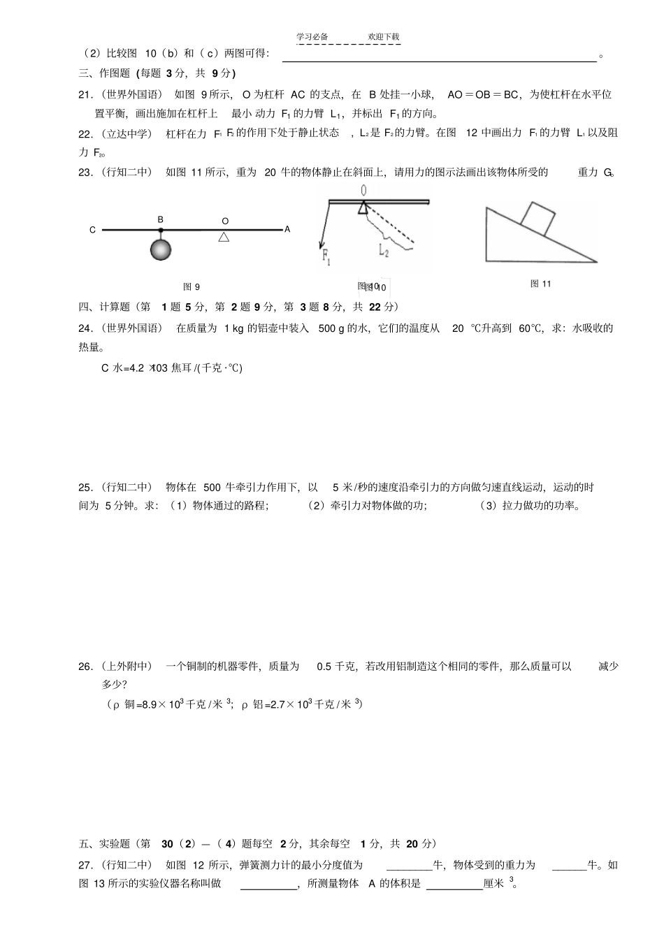 上海重点中学八年级物理期末考试题精编_第3页