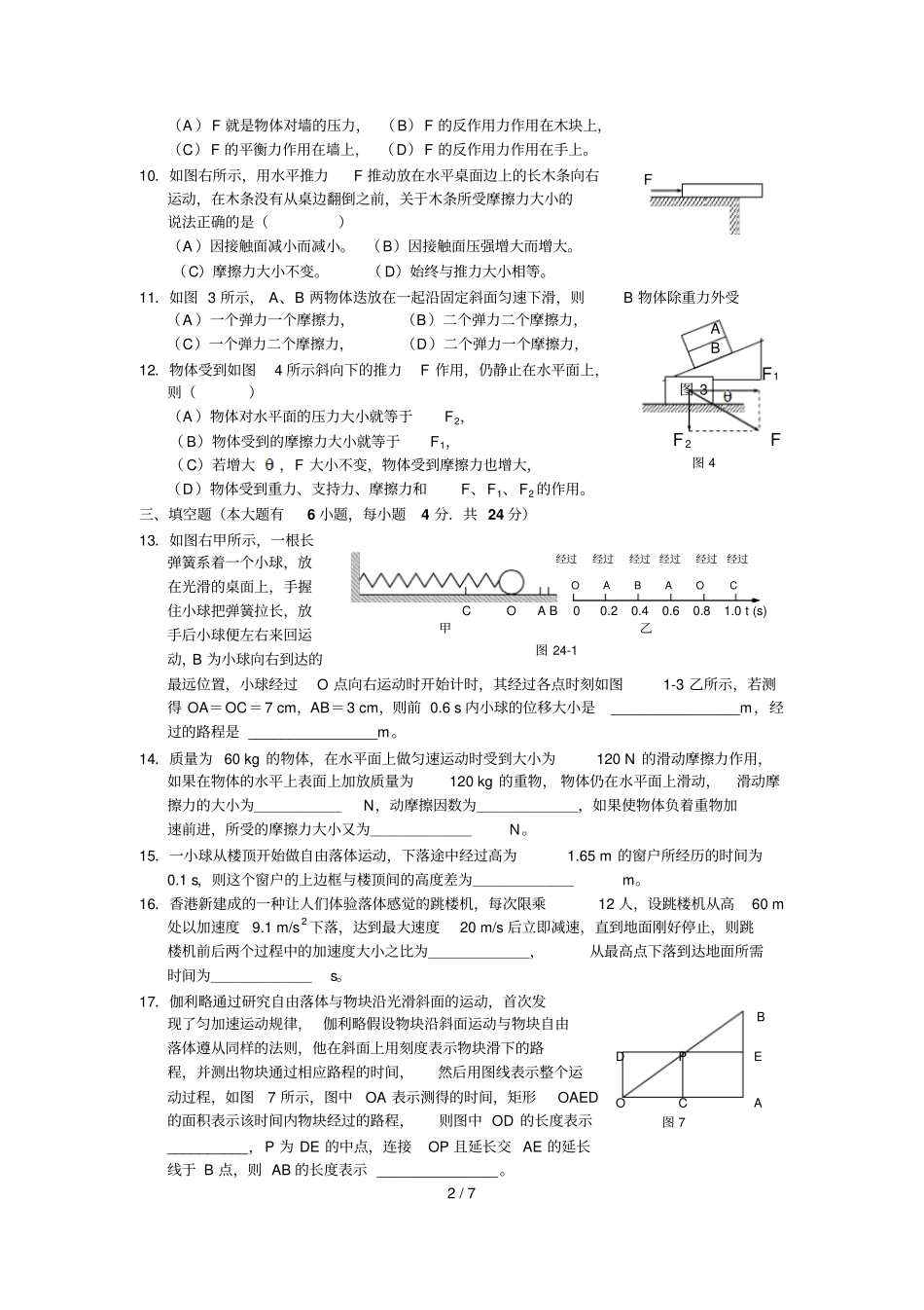 上海重点中学学第二学期高一级摸底考试物理试题_第2页
