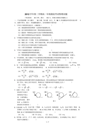 上海重点中学学第二学期高一级摸底考试物理试题