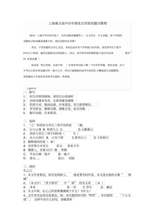 上海重点高中历年推优自荐面试题目整理