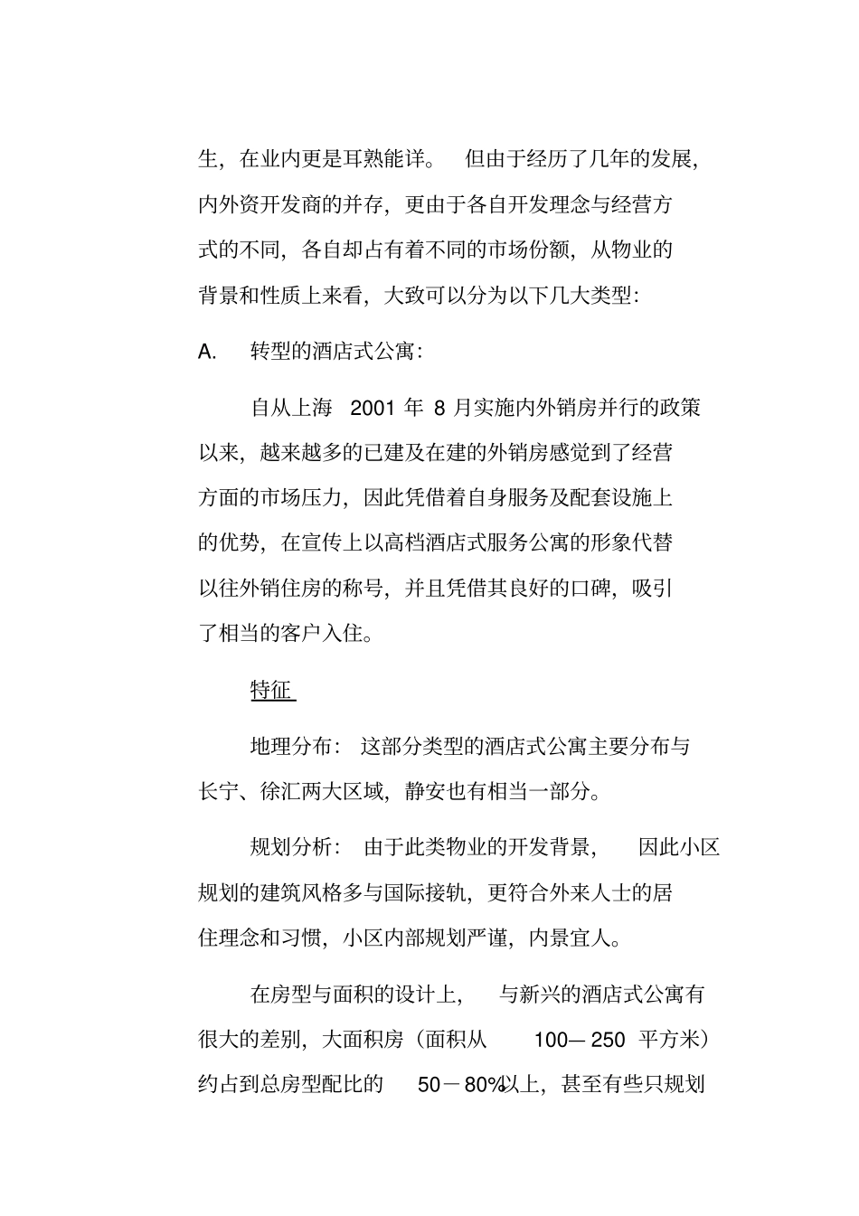 上海酒店式公寓场分析报告_第3页