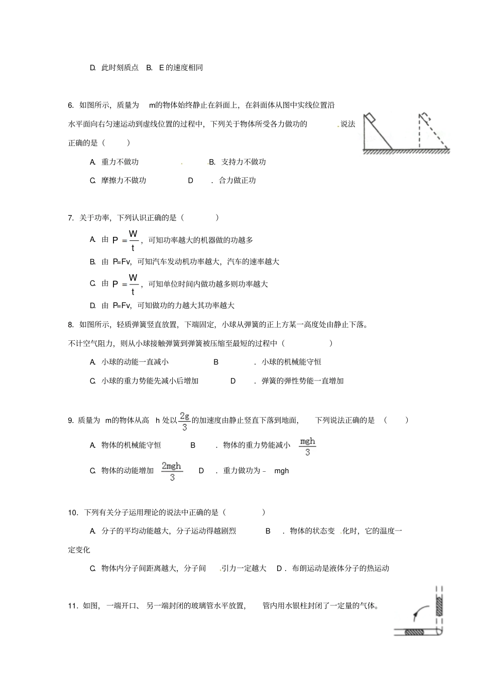 上海金山中学2012017学年高一物理下学期期末考试试题_第2页