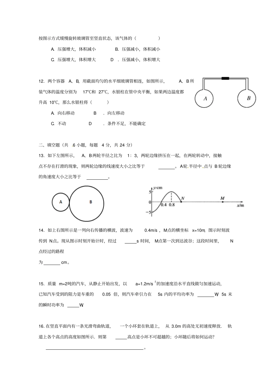 上海金山中学2012017学年高一物理下学期期末考试试题_第3页
