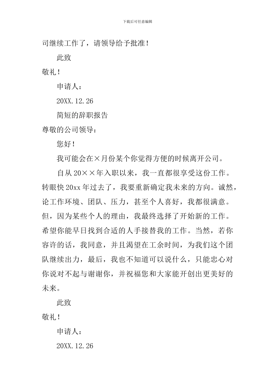 简短的辞职报告三篇_第2页