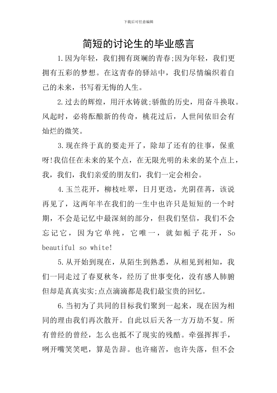 简短的研究生的毕业感言_第1页