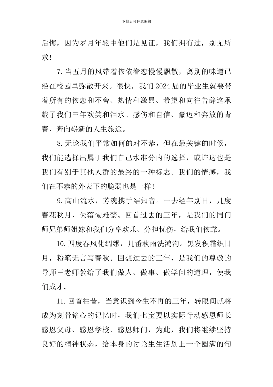 简短的研究生的毕业感言_第2页