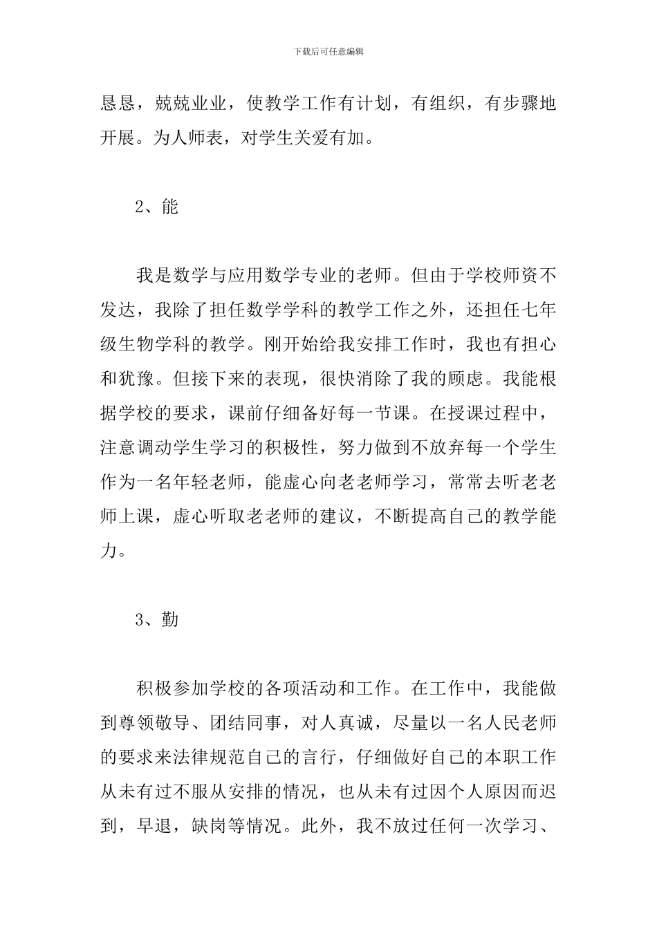 简短的教师个人工作总结(10篇)_第3页