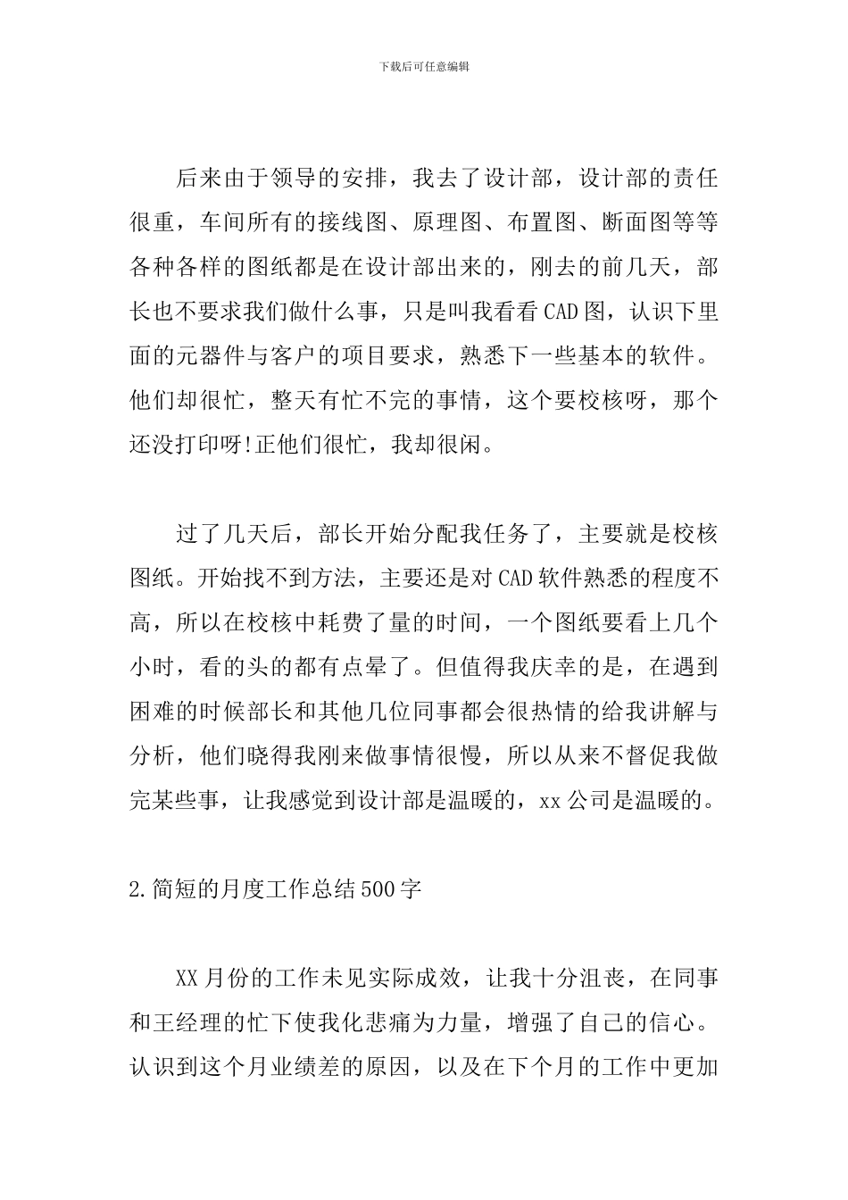 简短的月度工作总结500字5篇_第2页