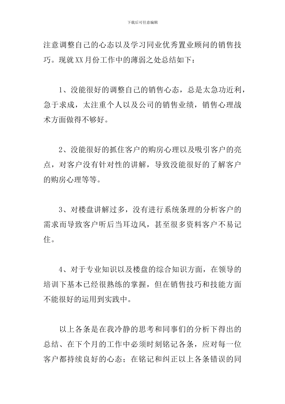 简短的月度工作总结500字5篇_第3页