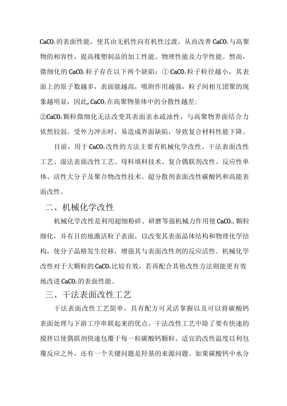 碳酸钙的活化改性.._第2页