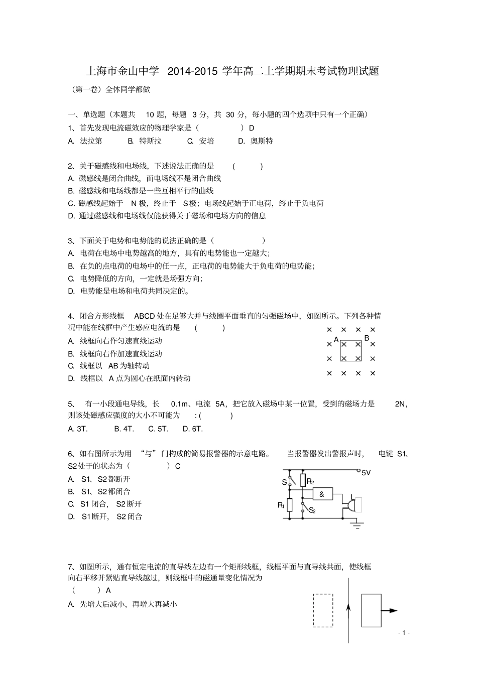 上海金山中学2012015学年高二物理上学期期末考试试题讲解_第1页