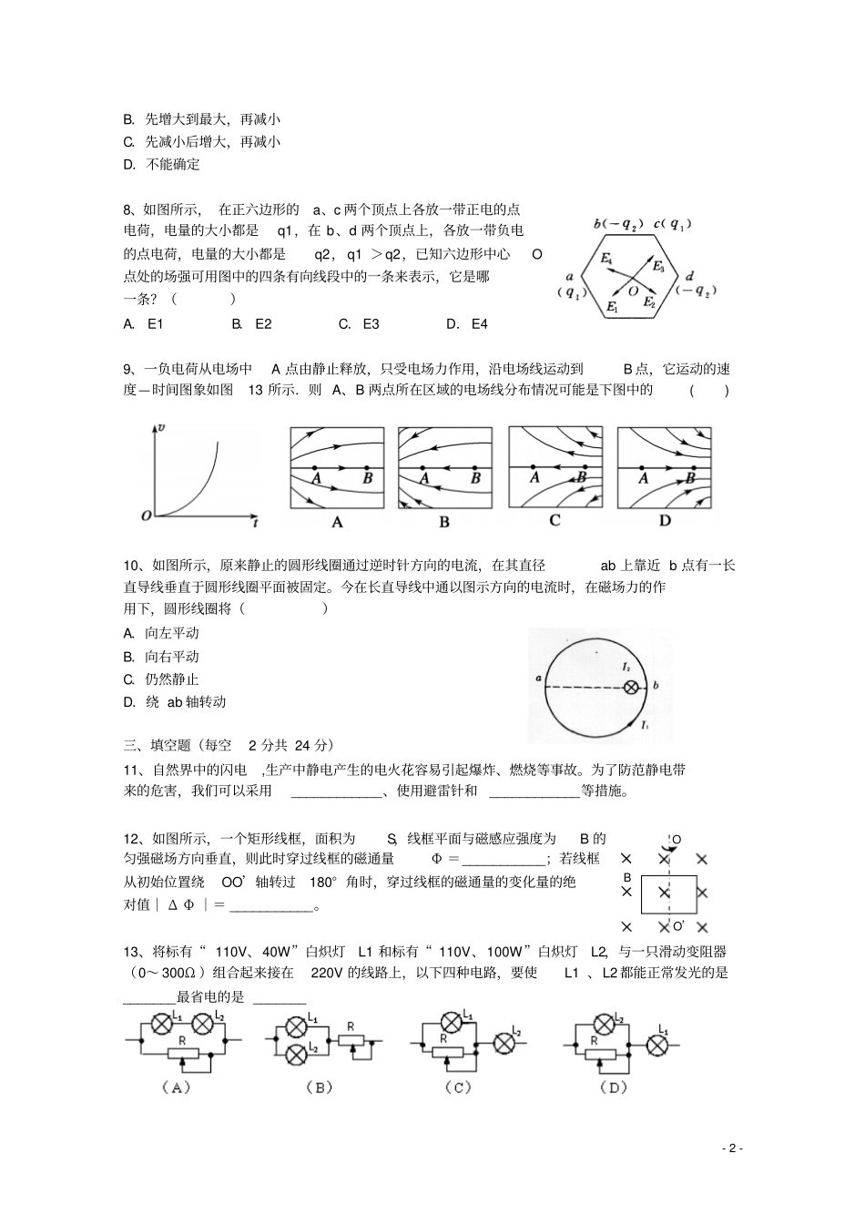 上海金山中学2012015学年高二物理上学期期末考试试题讲解_第2页