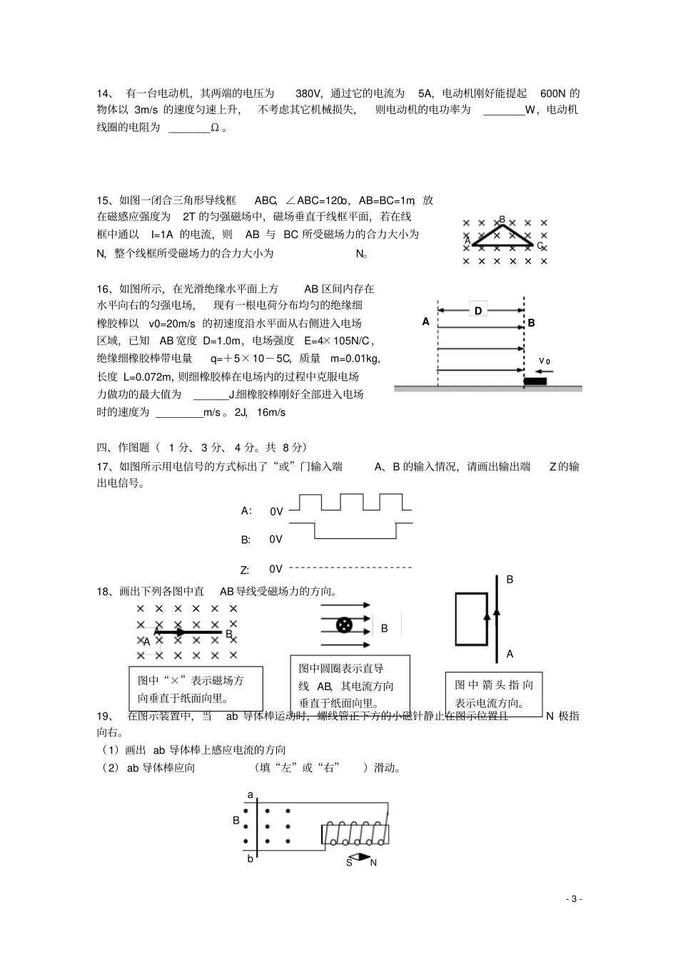 上海金山中学2012015学年高二物理上学期期末考试试题讲解_第3页