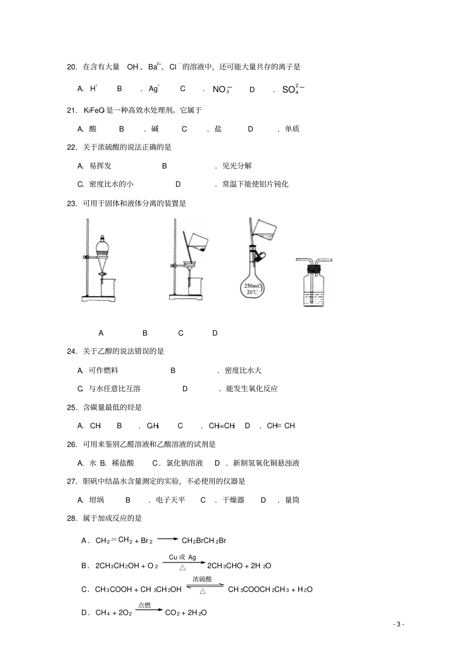 上海金山中学2017-2018学年高二化学下学期期中试题合格_第3页