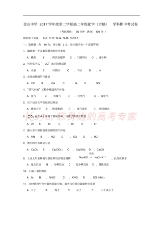 上海金山中学2017-2018学年高二化学下学期期中试题合格