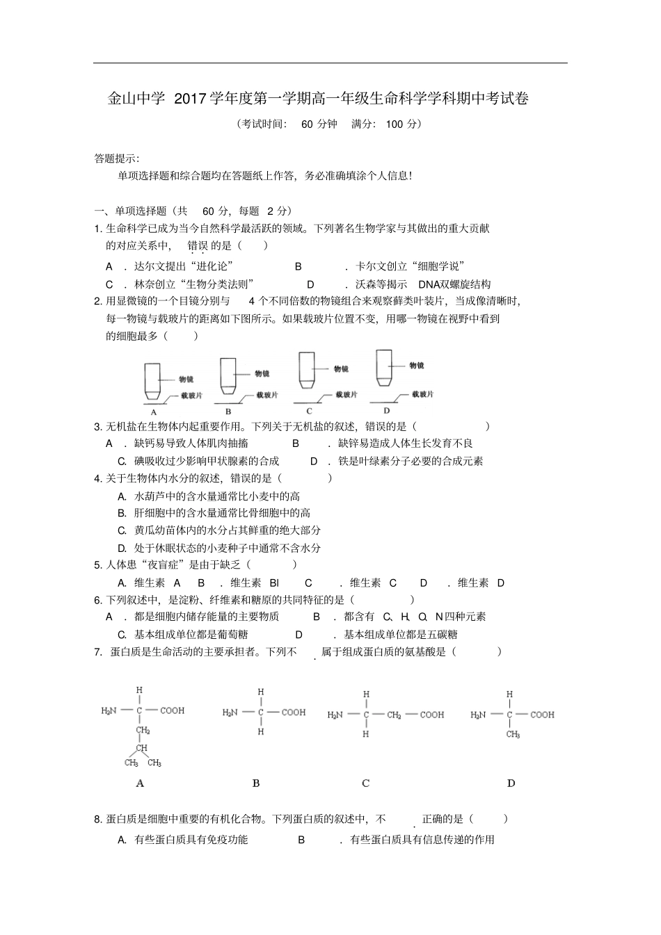 上海金山中学高一生物上学期期中试题_第1页