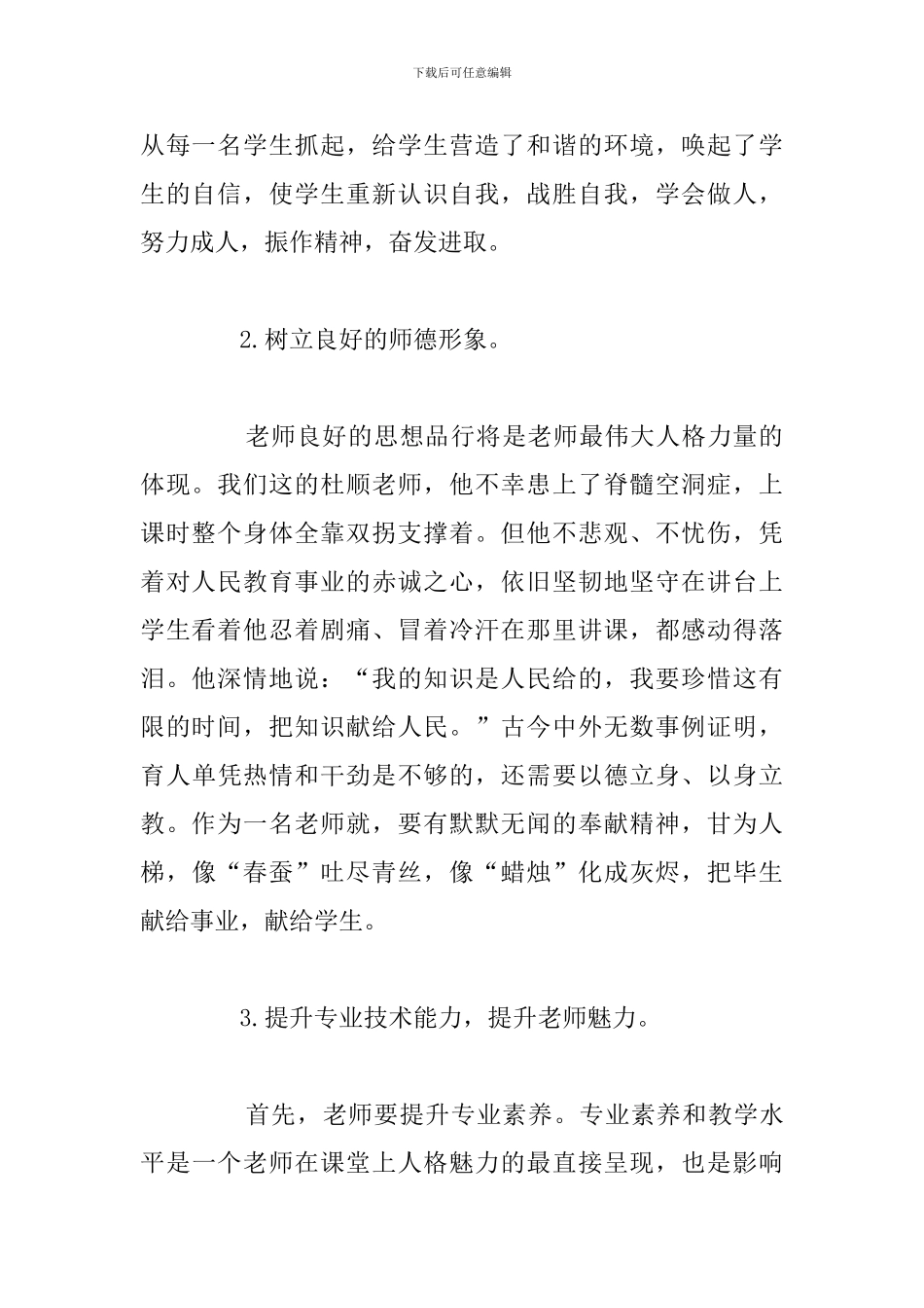简短立德树人学习心得体会参考范文_第2页
