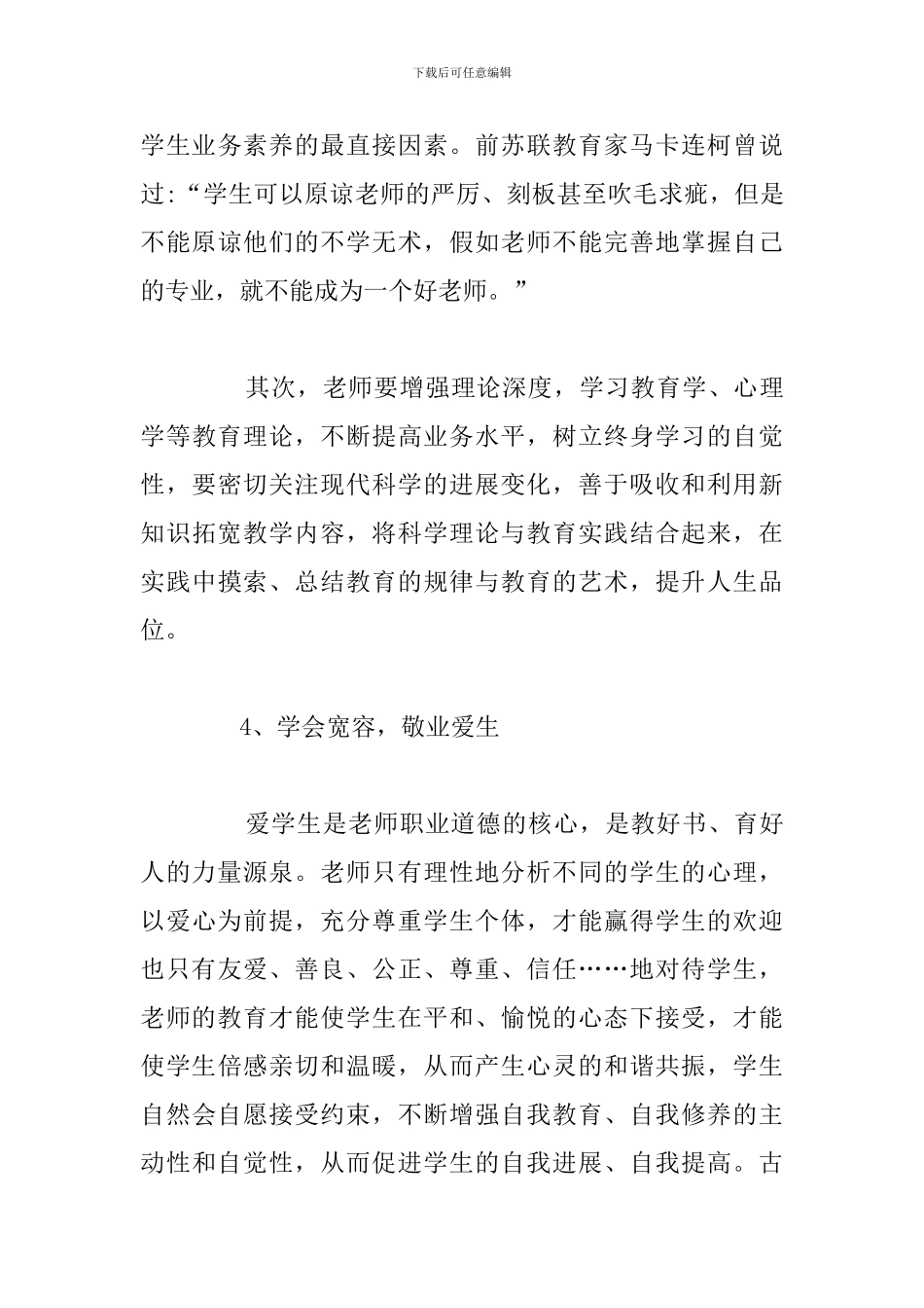 简短立德树人学习心得体会参考范文_第3页