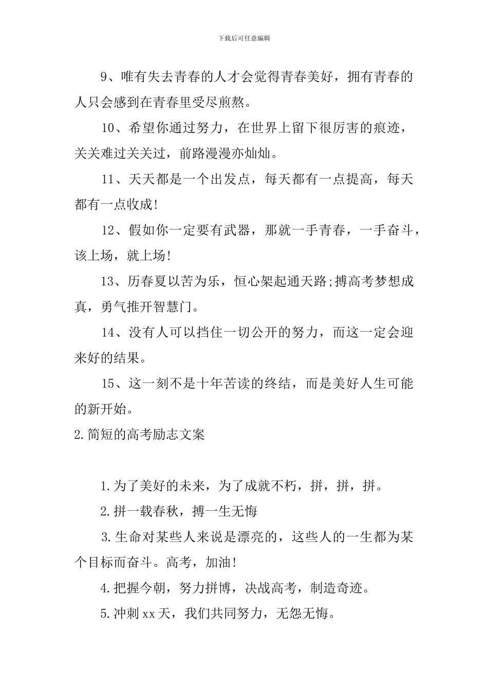 简短的高考励志文案5篇_第2页