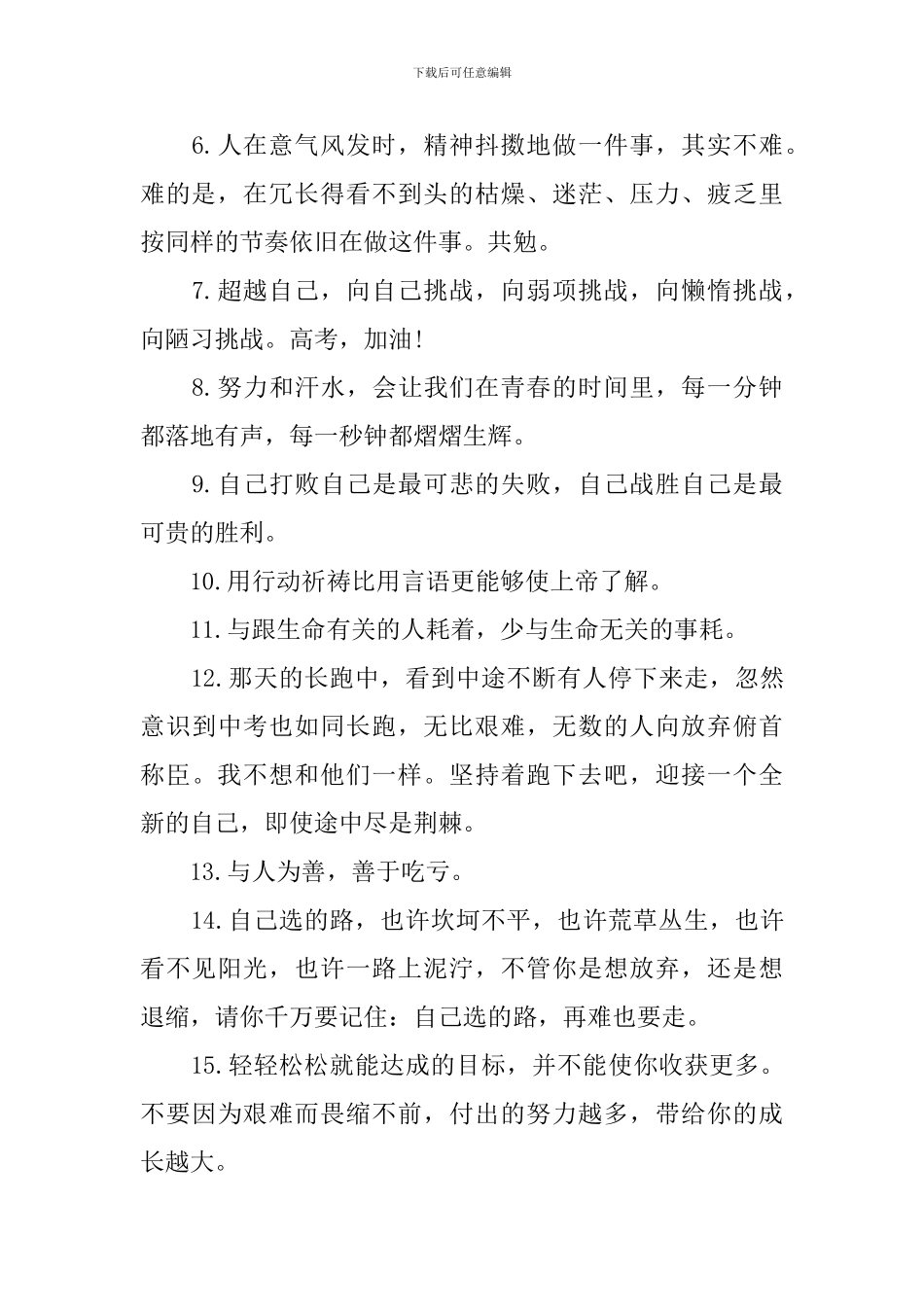 简短的高考励志文案5篇_第3页