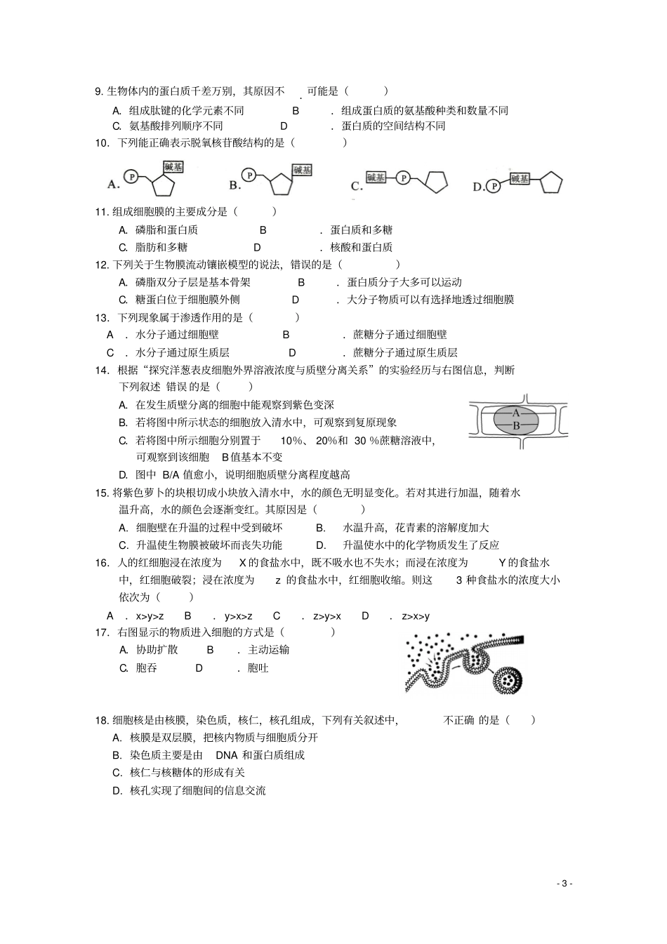 上海金山中学2017-2018学年高一生物上学期期中试题_第3页