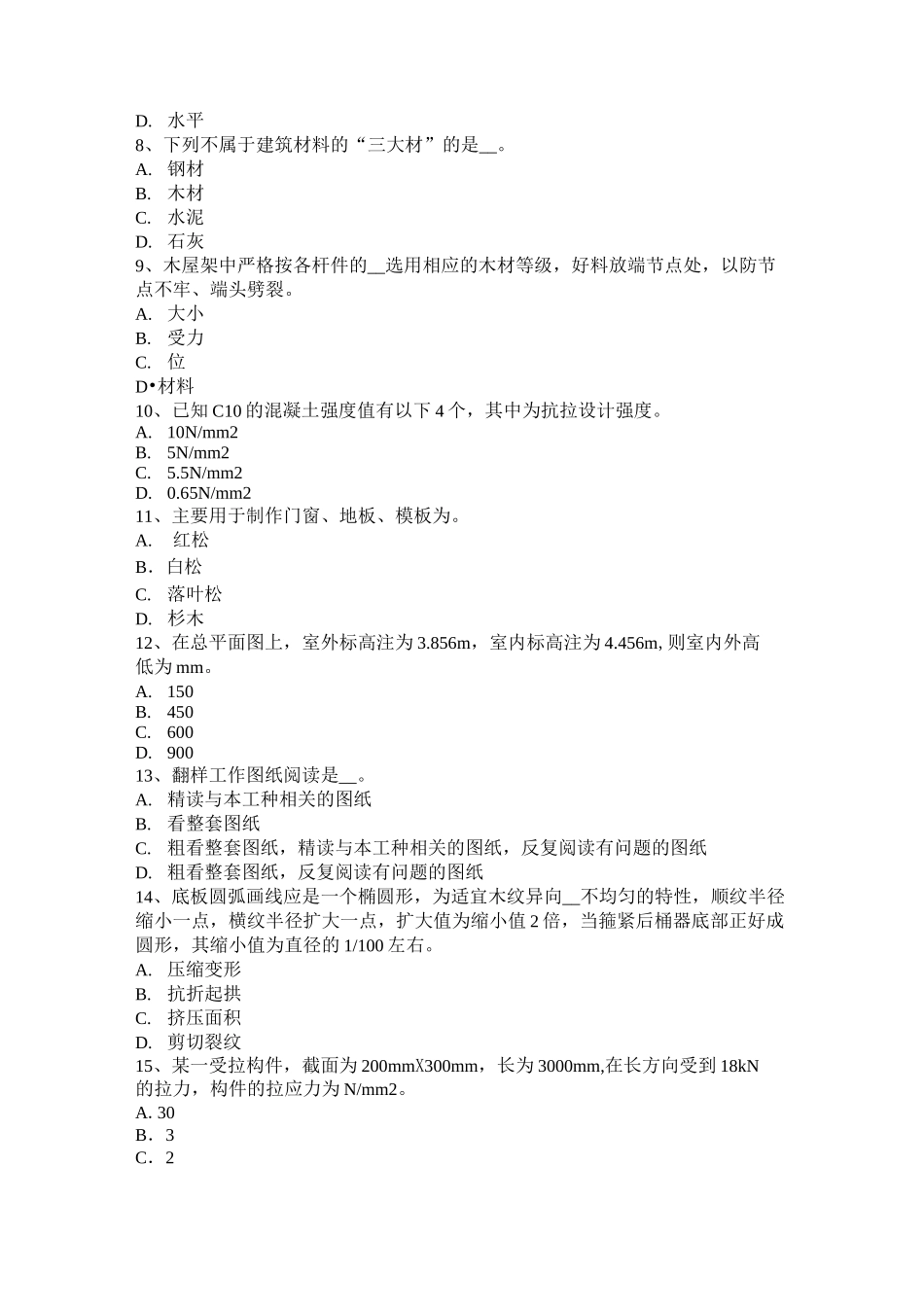 贵州采掘木工考试试题_第2页