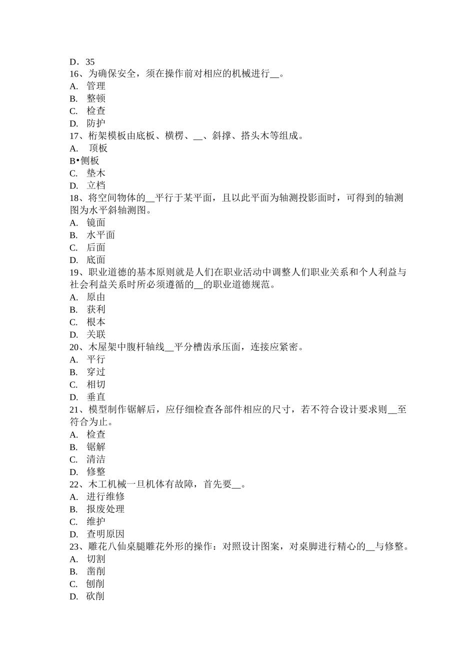 贵州采掘木工考试试题_第3页