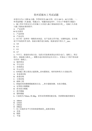 贵州采掘木工考试试题