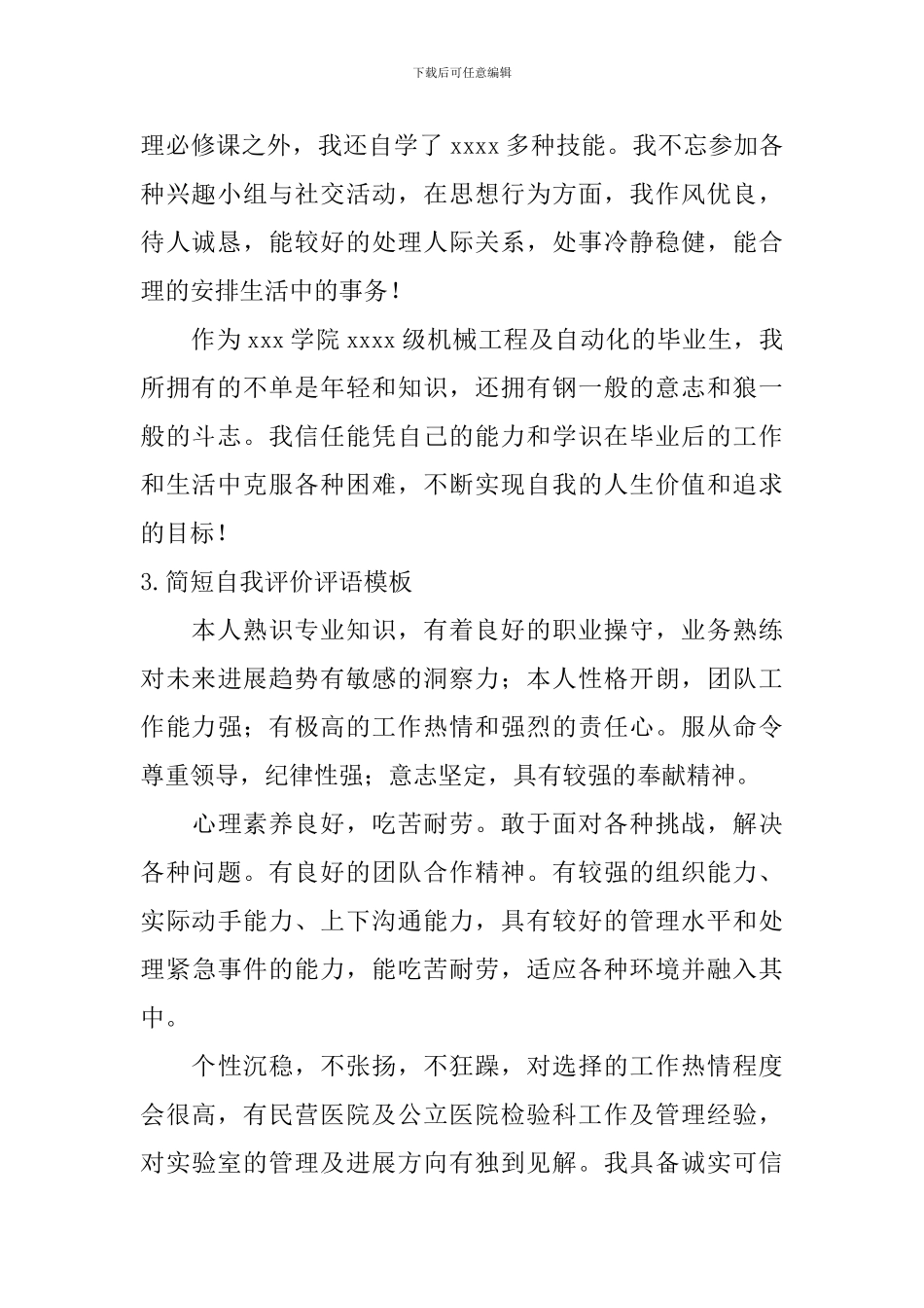 简短自我评价评语模板_第2页