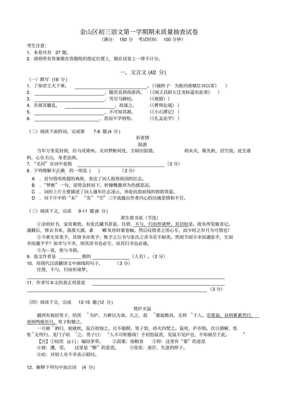 上海金山区初三一模语文试卷及答案_第1页