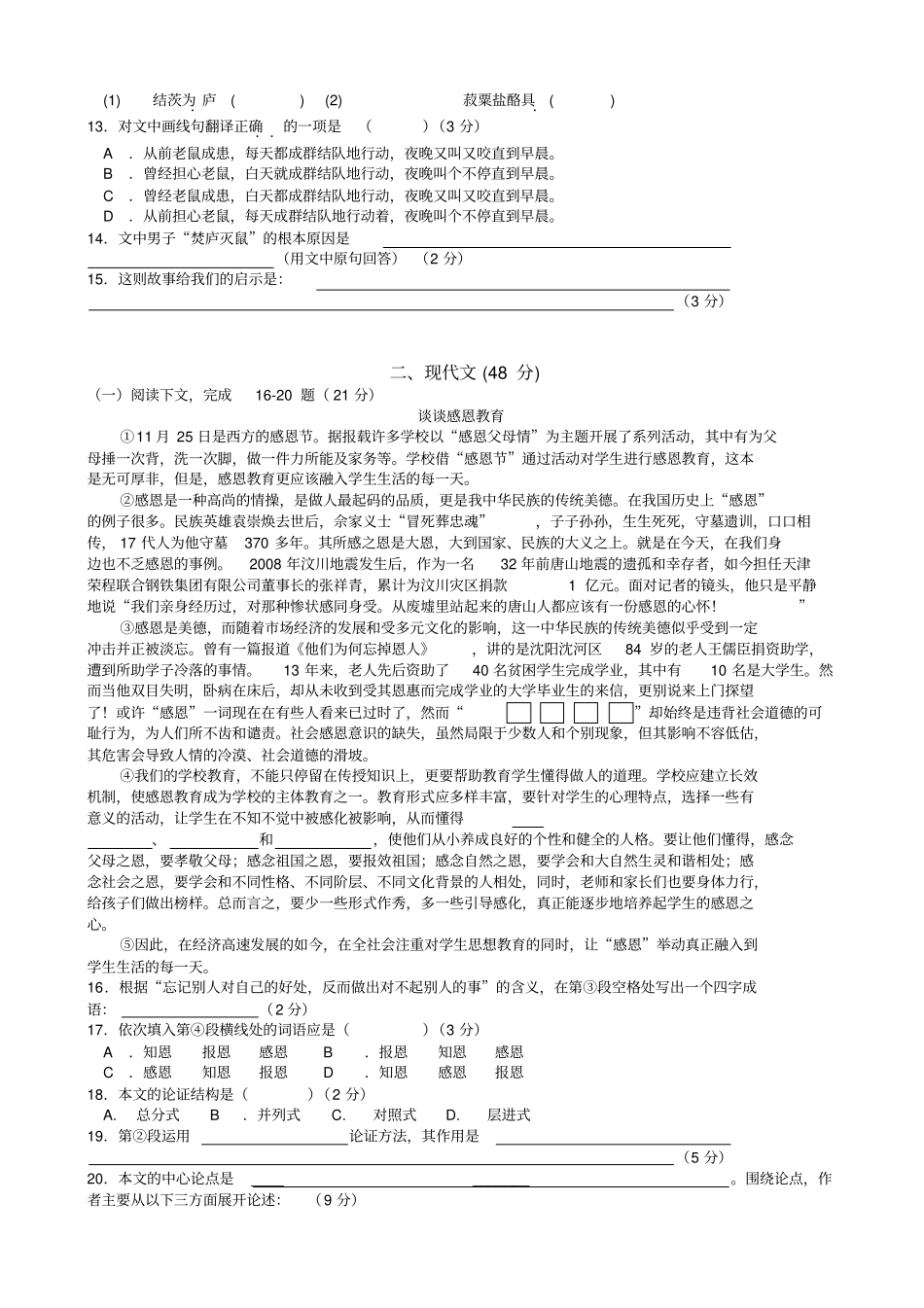 上海金山区初三一模语文试卷及答案_第2页