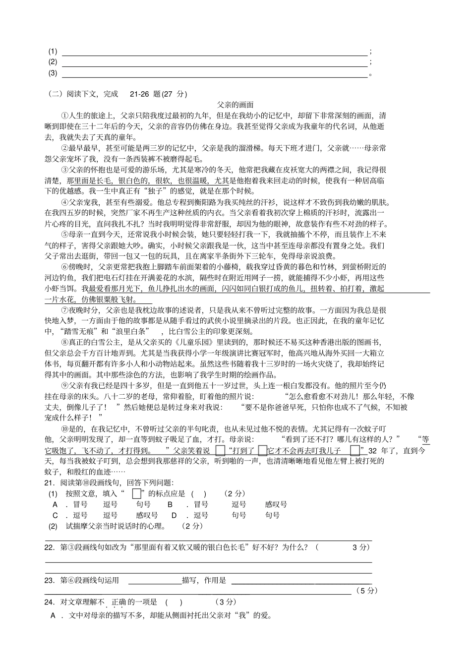 上海金山区初三一模语文试卷及答案_第3页