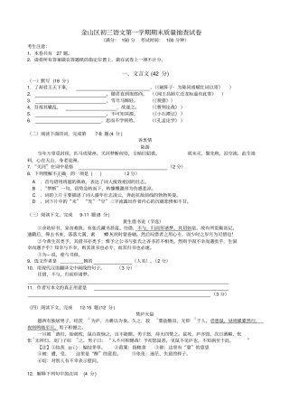 上海金山区初三一模语文试卷及答案