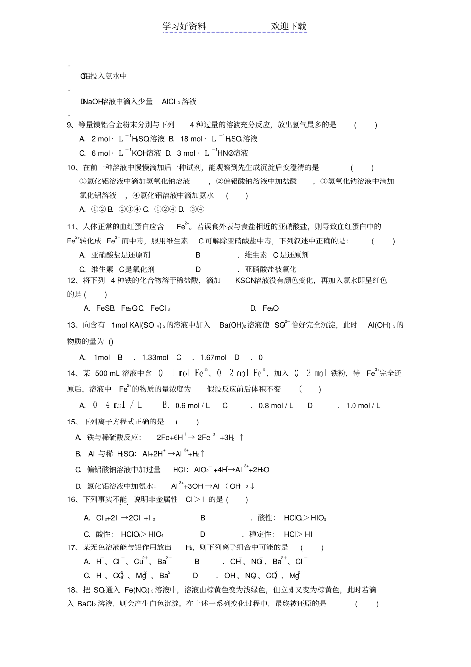 上海金山中学高二化学上学期期中试题等级考试_第2页